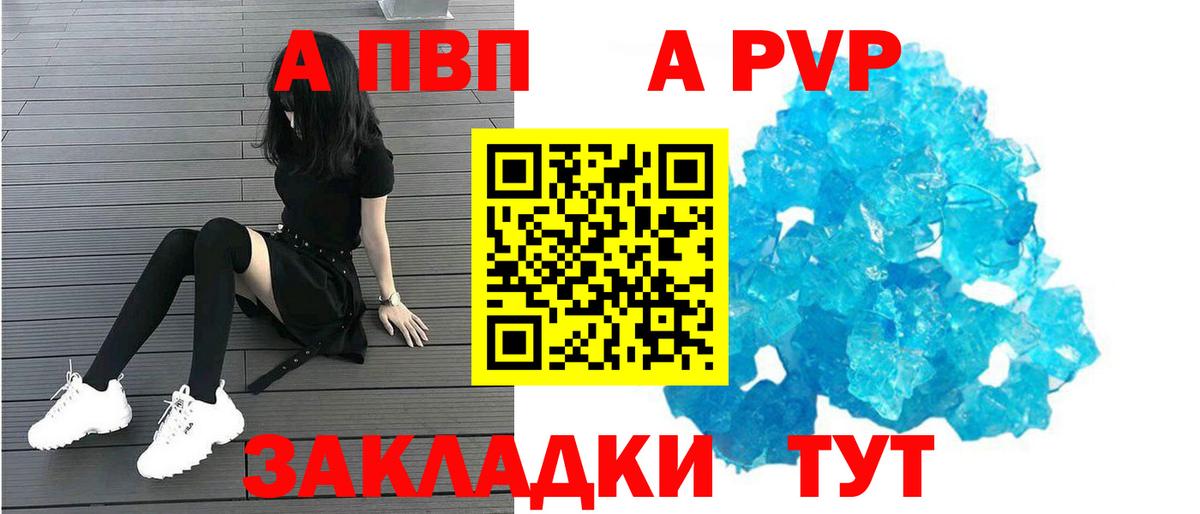 A PVP Соль  A PVP  магазин  наркотиков  Новотроицк  Вход с VPN  А ПВП VHQ  A PVP кристаллы 