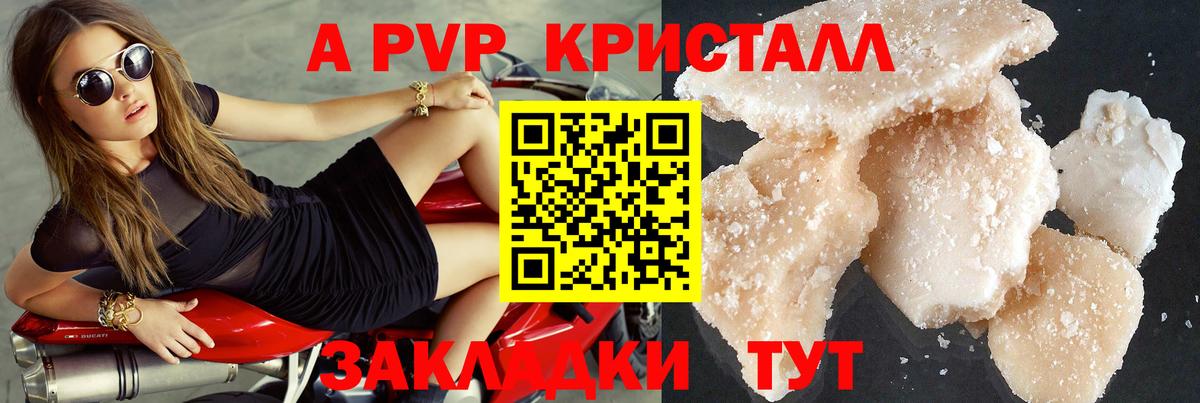 A-PVP VHQ Новотроицк