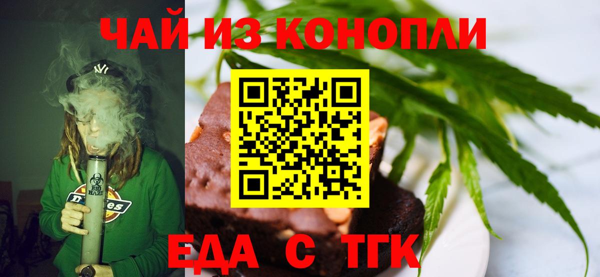 Печенье с ТГК марихуана Новотроицк
