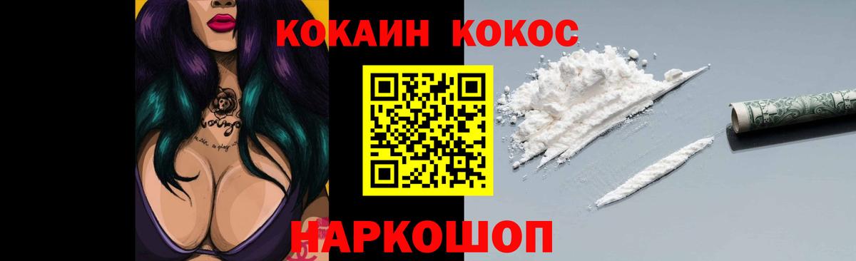 COCAIN Колумбийский  Вход с VPN  КОКАИН Fish Scale  Cocaine  Новотроицк 