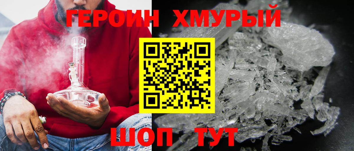 Героин Афган Новотроицк