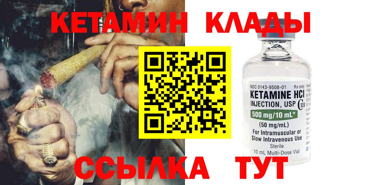КЕТАМИН VHQ Новотроицк