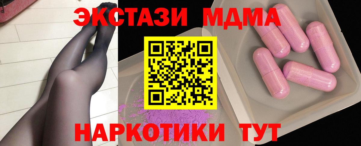 MDMA кристаллы  Вход с VPN  МДМА  Новотроицк  MDMA Molly 